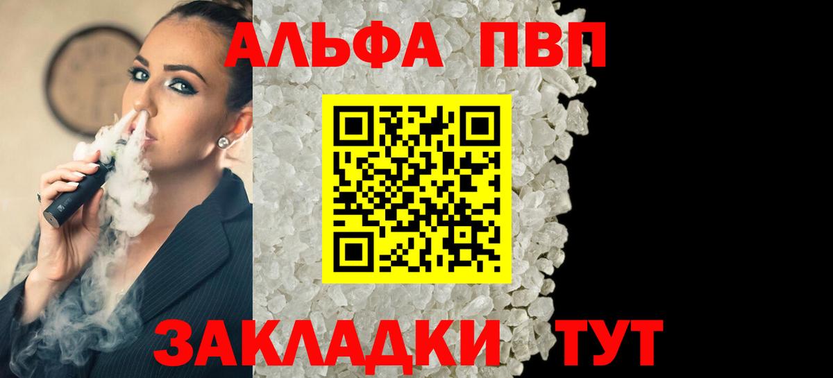 A PVP Соль Ахтубинск