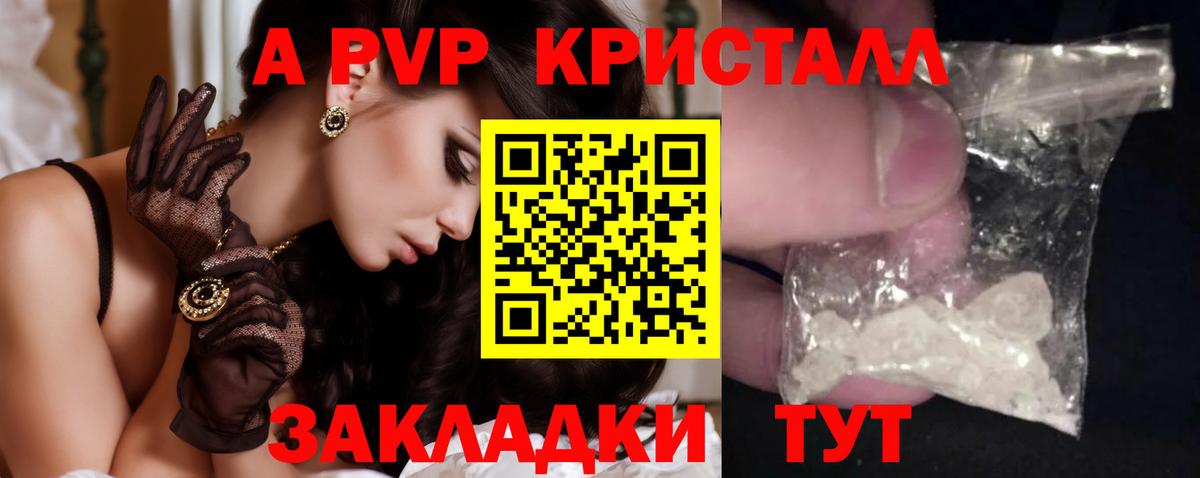А ПВП VHQ  Alfa_PVP крисы CK  Альфа ПВП кристаллы  Ахтубинск  Вход с VPN 