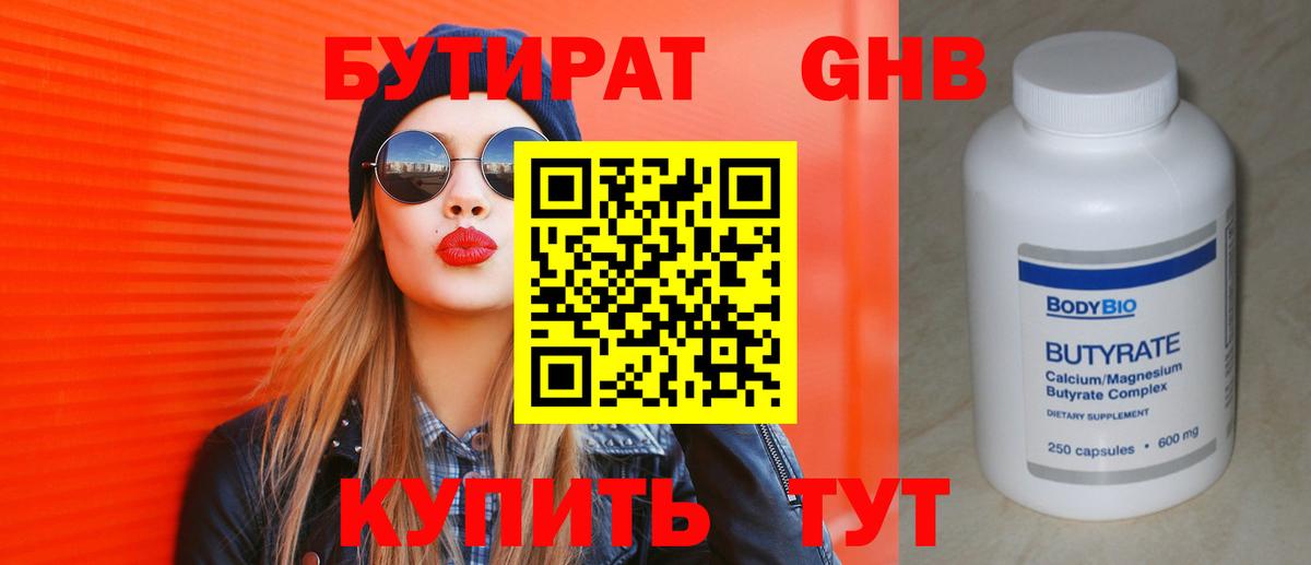 Бутират жидкий экстази  Вход с VPN  Бутират  Ахтубинск 
