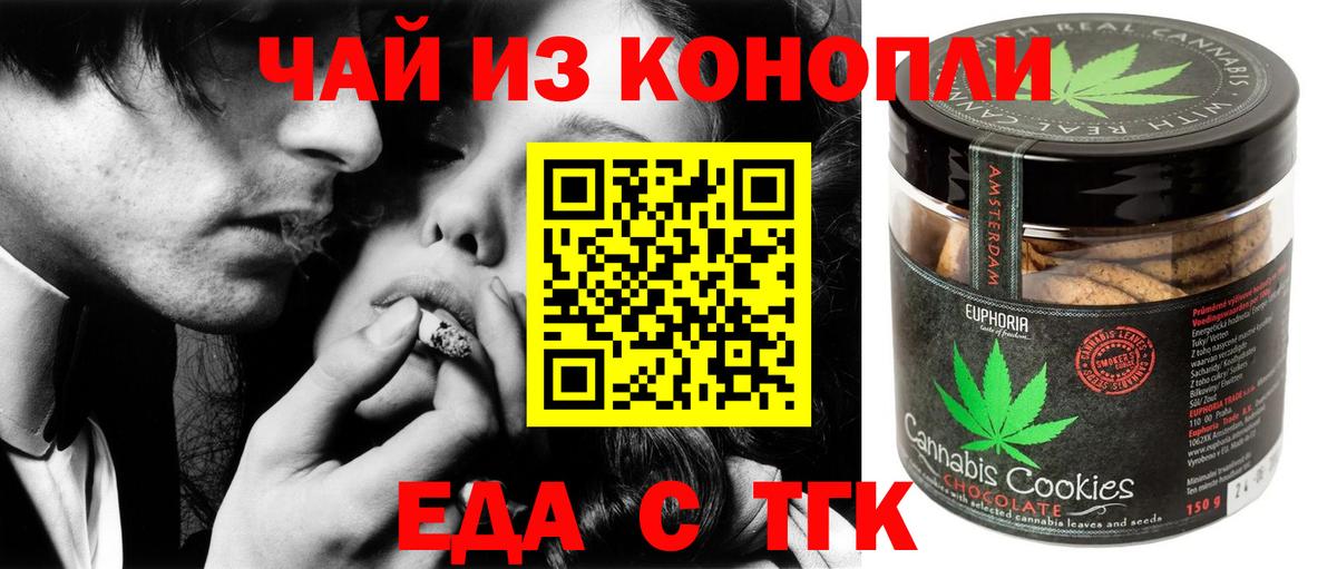 Печенье с ТГК конопля  Вход с VPN  Ахтубинск 