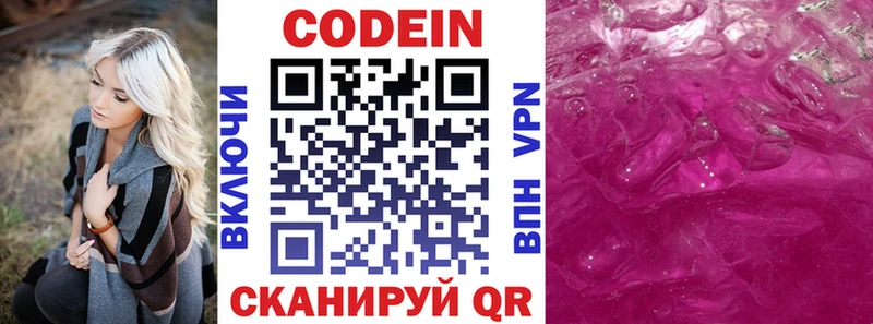 Codein напиток Lean (лин)  наркота  Ахтубинск 