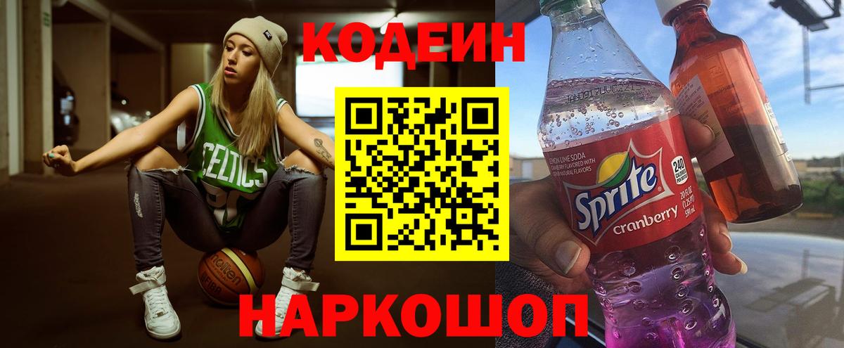 Ахтубинск  Кодеин напиток Lean (лин)  Вход с VPN  Codein напиток Lean (лин) 