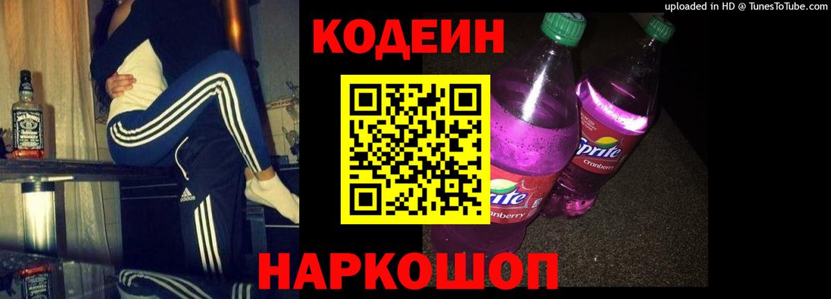 Codein Purple Drank Ахтубинск