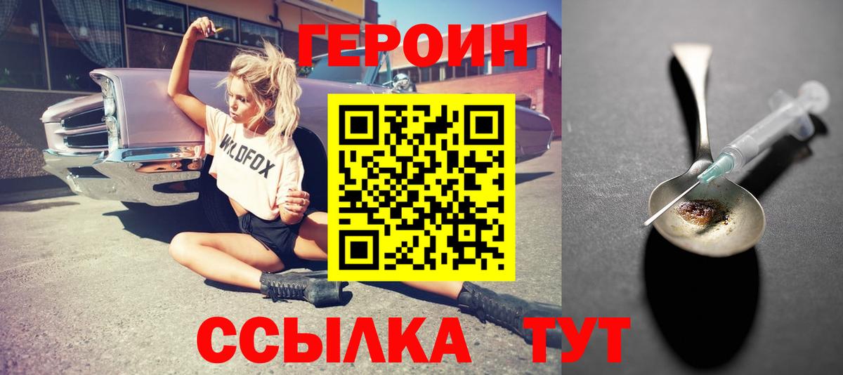 Героин  ГЕРОИН Афган  Вход с VPN  Ахтубинск 