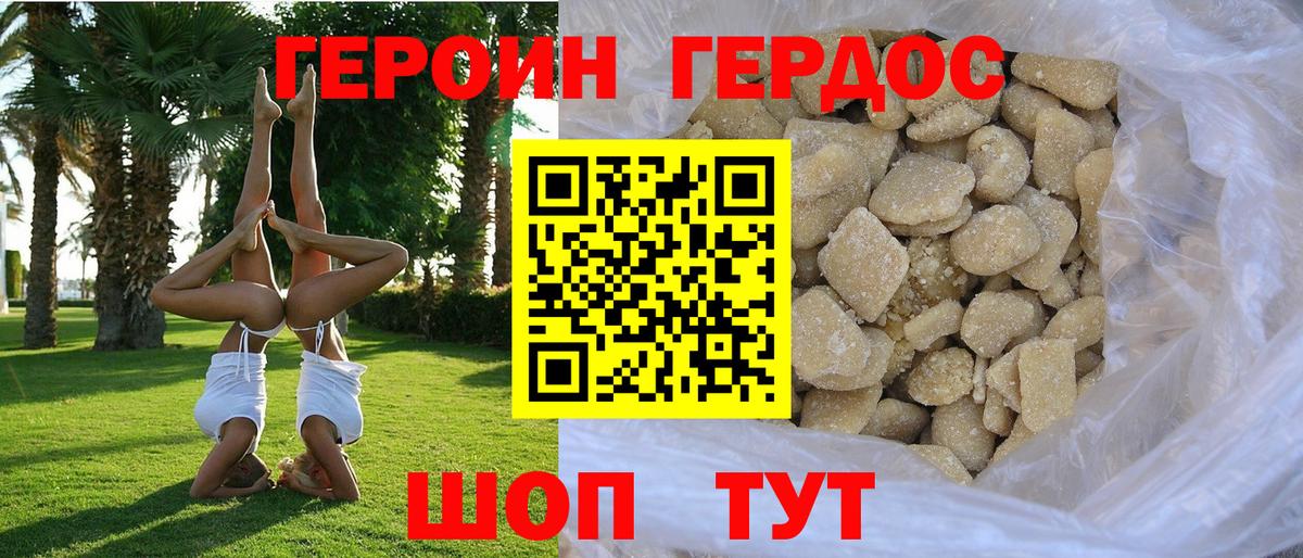 Героин VHQ Ахтубинск