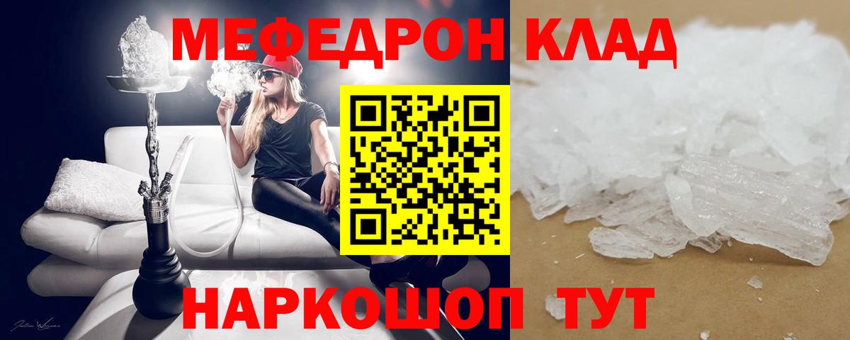 Меф мяу мяу мука Ахтубинск