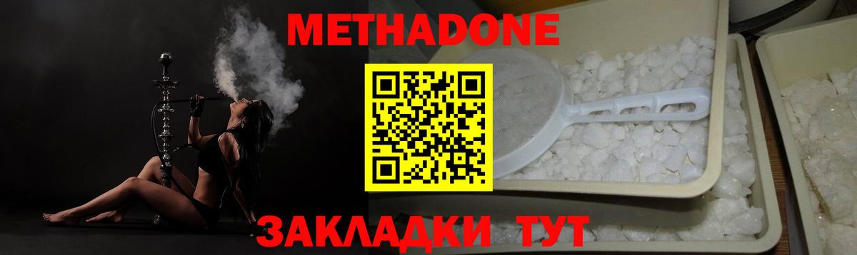 МЕТАДОН мёд  Вход с VPN  Ахтубинск 