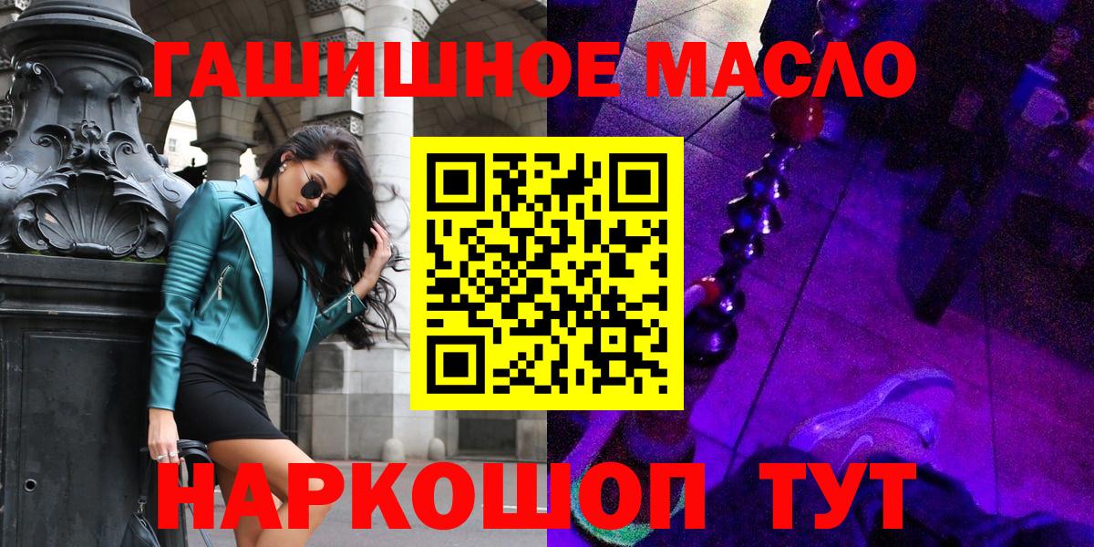 ТГК гашишное масло Ахтубинск